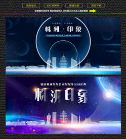 株洲会议背景展板