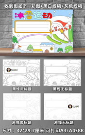 B94冰雪运动手抄报