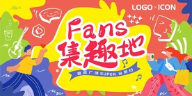 潮玩派对插画展板图片