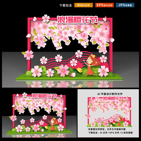 樱花节美陈