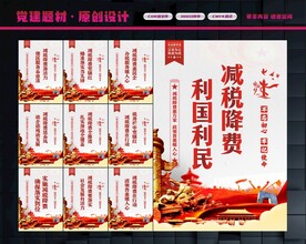 减税降费标语