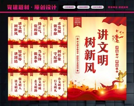 讲文明树新风宣传