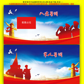 军人誓词展板背景