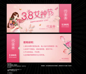 妇女节代金券