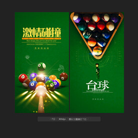 桌球海报