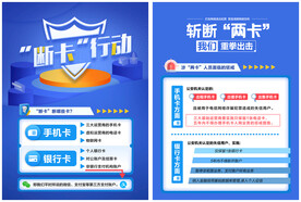 全国断卡行动 开展断卡行动