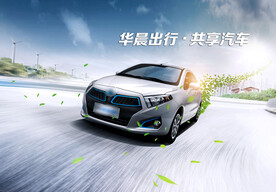 新能源汽车共享汽车环保主视觉