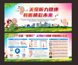 关爱听力健康 聆听精彩未来