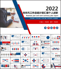 年终工作总结新年计划汇报ppt