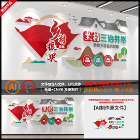 乡村振兴文化墙