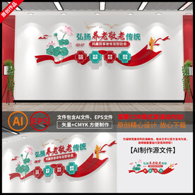 养老敬老文化墙