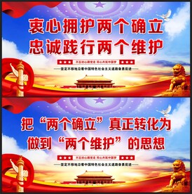 两个确立