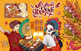国潮啤酒烧烤美女工装背景墙