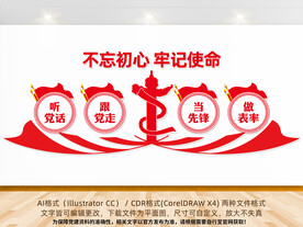 听党话跟党走当先锋做表率