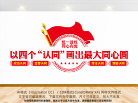 统一战线四个认同