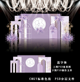 紫色婚礼效果图