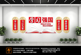 学习强国文化墙