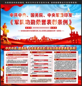 军队功勋荣誉表彰条例