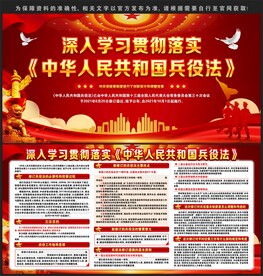 中华人民共和国兵役法