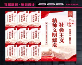 精神文明建设展板