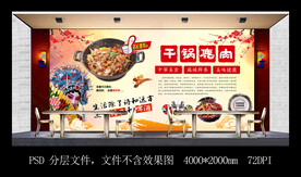 干锅鹿肉美食背景墙