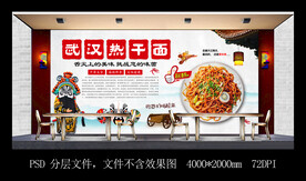 武汉热干面餐饮背景墙