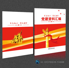 党建画册封面