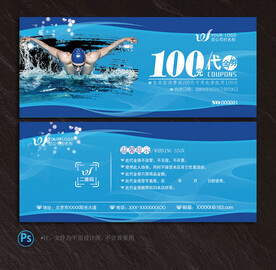 游泳代金券