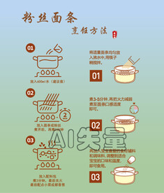 面条粉丝烹饪方法