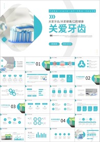 爱牙日关爱牙齿口腔护理ppt