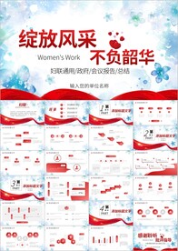 简约女性妇联教育培训工作ppt