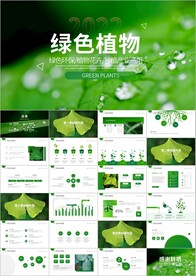 春暧花开绿色植物发芽生长ppt