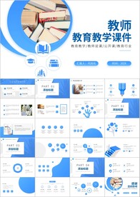公开课教学设计通用教育ppt