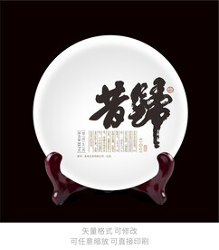 昔归普洱茶包装设计
