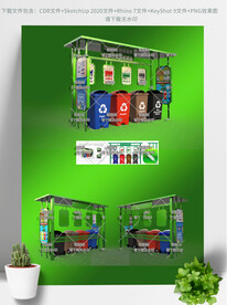 公共垃圾分类回收驿站