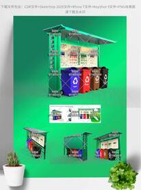 垃圾分类回收驿站