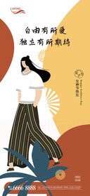 女神节地产插画海报