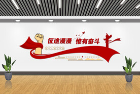 征途漫漫惟有奋斗