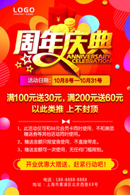 周年店庆