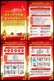 公职人员政务处分法