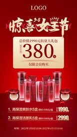 38女王节活动海报