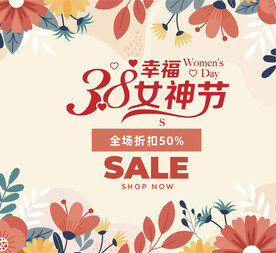 38女神节海报