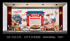 铁板鱿鱼背景墙