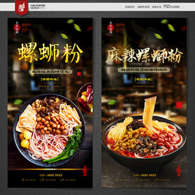螺蛳粉海报