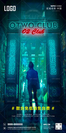 酒吧免低消海报