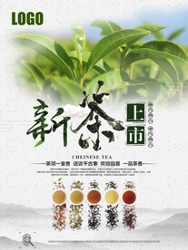 新茶上市