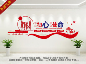 牢记使命文化墙