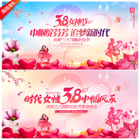 妇女节舞台背景