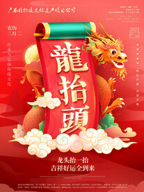龙台头