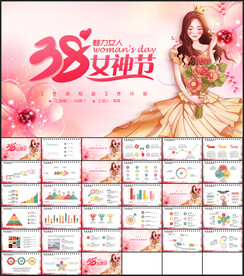 三八妇女节妇联妇女之家PPT